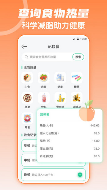 薄荷减肥打卡截图2
