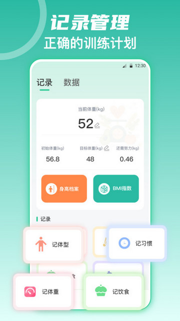 薄荷减肥打卡截图3