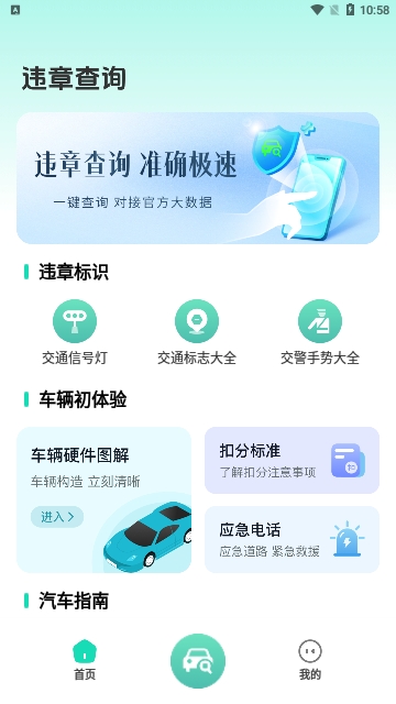 开车违章查询截图2