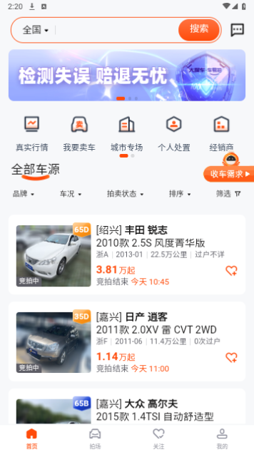 车易拍截图3