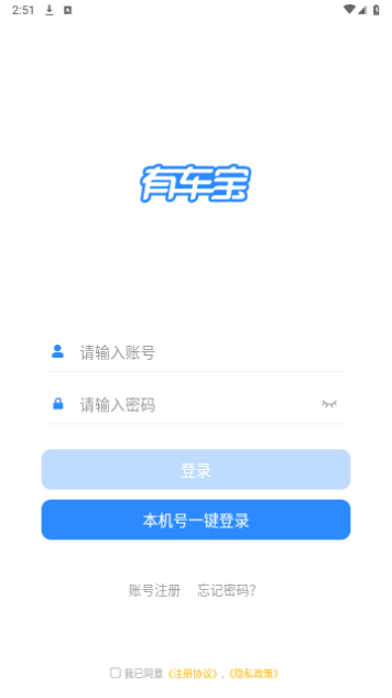 有车宝商家版截图1