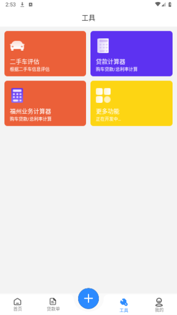 有车宝商家版截图2