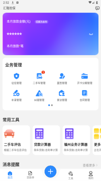 有车宝商家版截图3