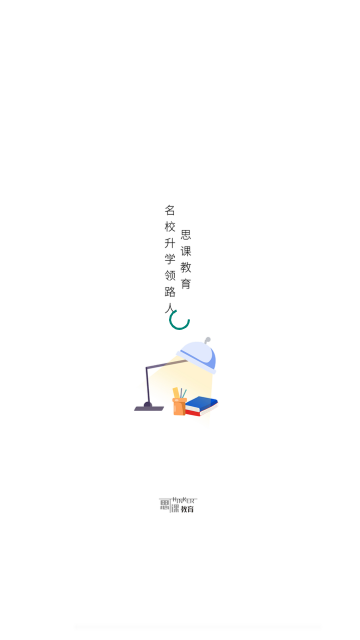 思课升学截图1