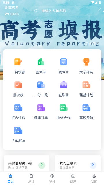 思课升学截图2