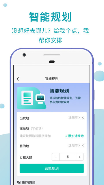 趣自驾截图1