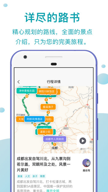 趣自驾截图3
