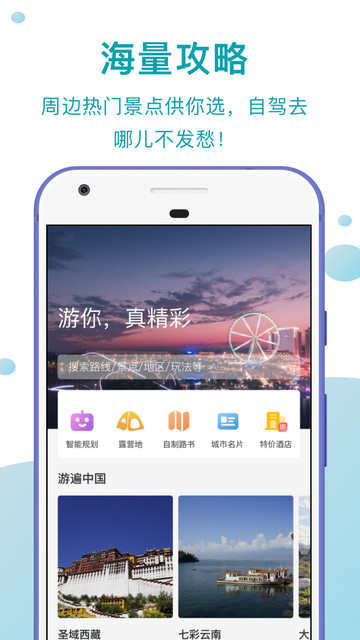 趣自驾截图2