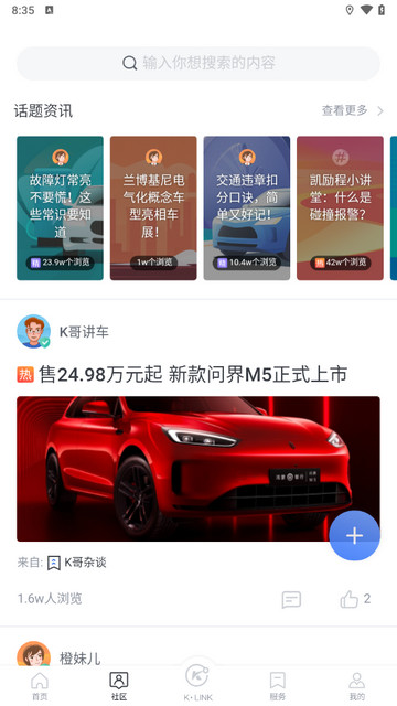 凯励程截图2