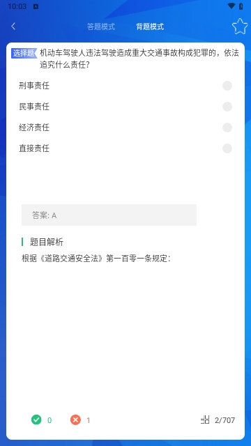 新物联驾考截图2