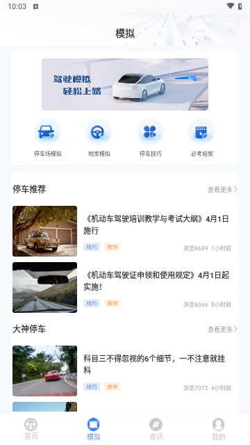 新物联驾考截图1