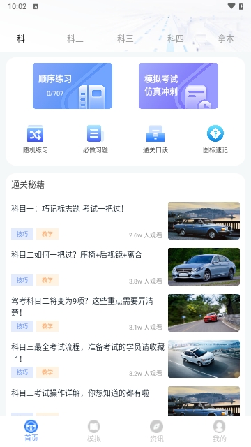 新物联驾考截图3