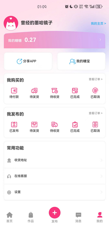 半糖次元截图2