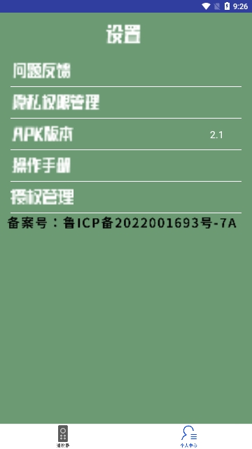 万能空调遥控王截图2