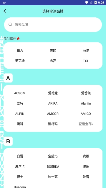 万能空调遥控王截图3