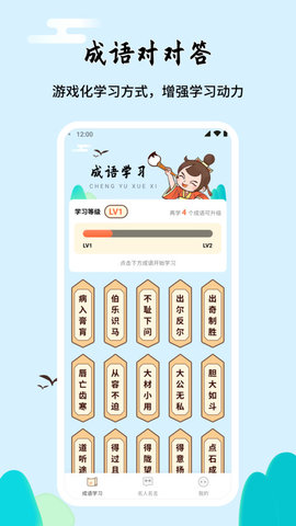 成语对对答截图1