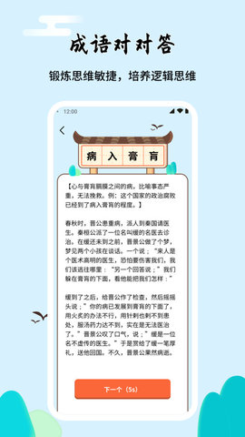 成语对对答截图3