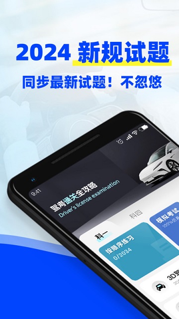 驾考3D模拟练车截图3