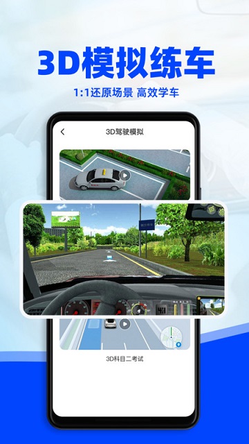 驾考3D模拟练车截图2
