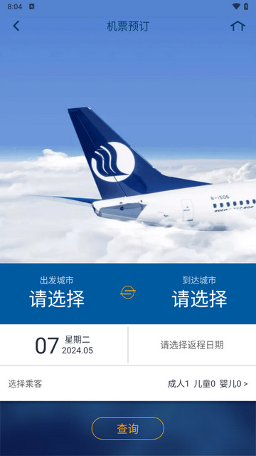 山航掌尚飞截图2
