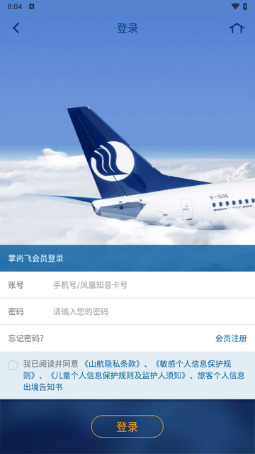 山航掌尚飞截图3