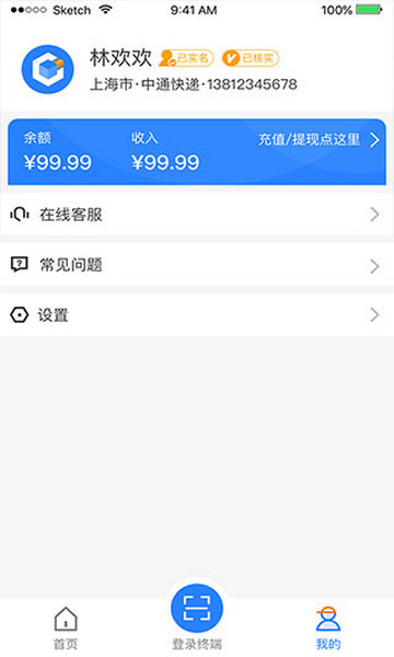 云柜快递员截图1