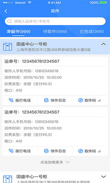 云柜快递员截图2