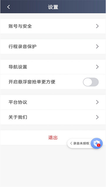 日初出行司机端截图1