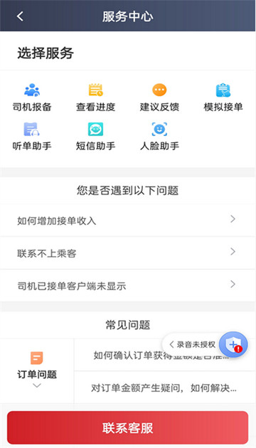 日初出行司机端截图3