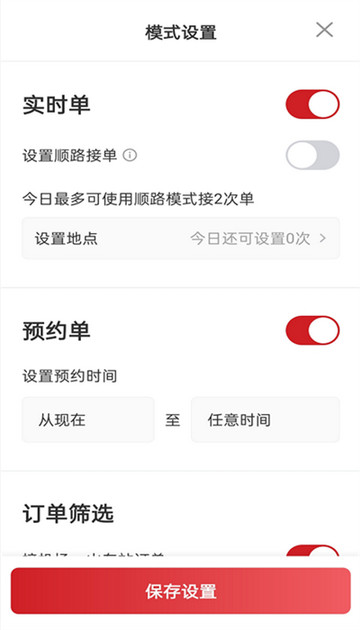 日初出行司机端截图2