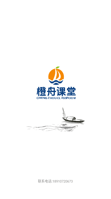 橙舟课堂截图1