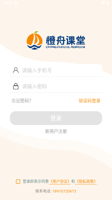橙舟课堂截图2