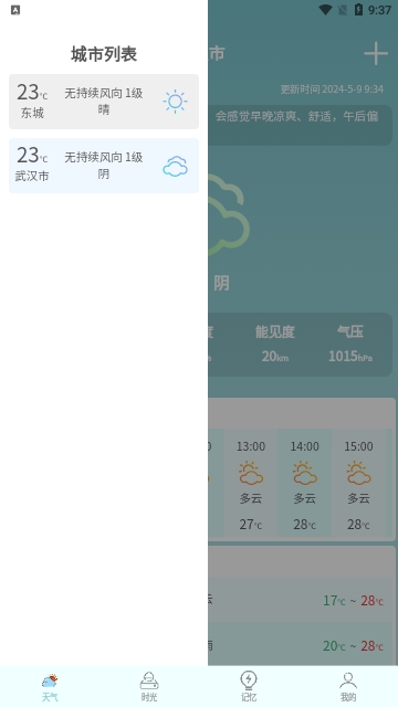 诗诗天气截图2