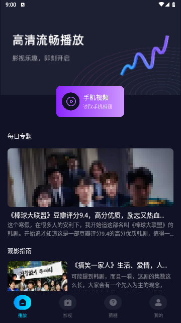 影视工场播放器截图1