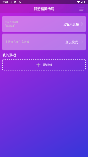智游精灵畅玩截图1