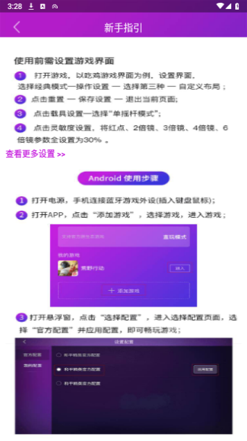 智游精灵畅玩截图3
