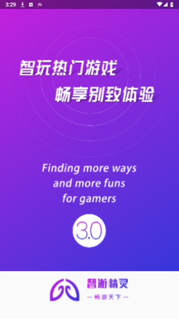 智游精灵畅玩截图2