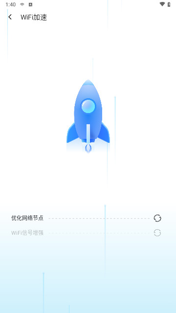 wifi畅连神器截图1