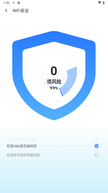 wifi畅连神器截图2