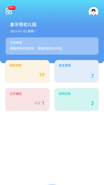 象牙塔校截图2