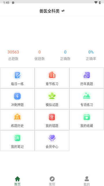 执业兽医刷题狗截图3