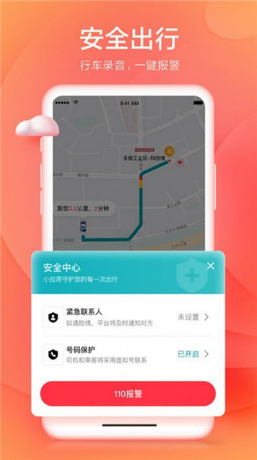小拉出行司机端截图2