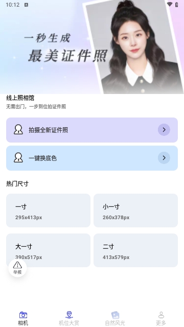 花语相机截图1