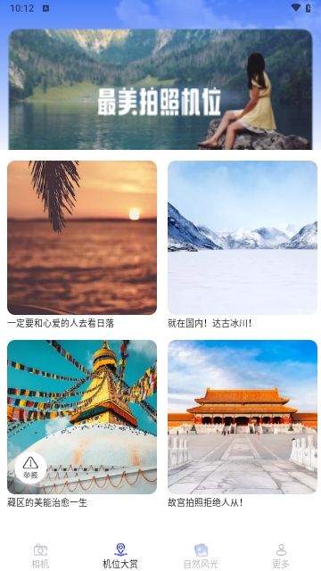 花语相机截图3