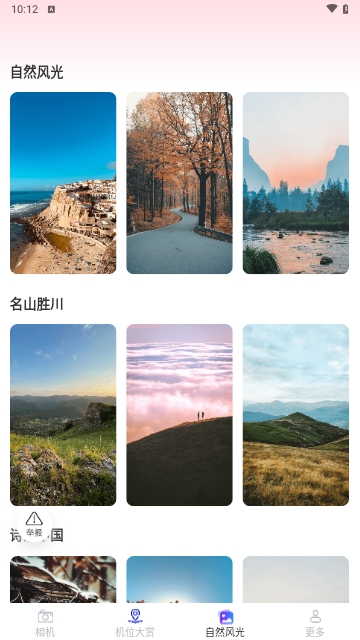 花语相机截图2