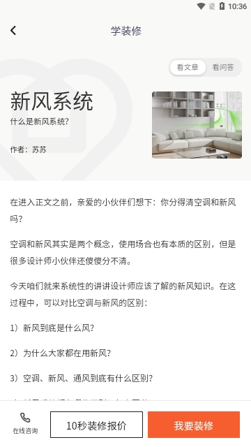 爱空间装修截图1
