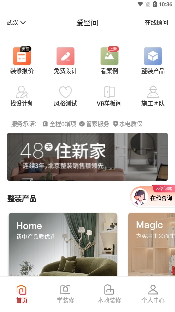 爱空间装修截图3