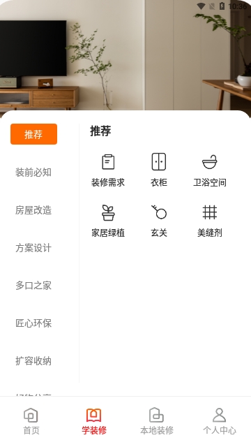 爱空间装修截图2