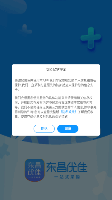 东昌优佳截图3