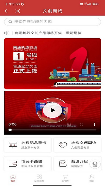 南通地铁截图2
